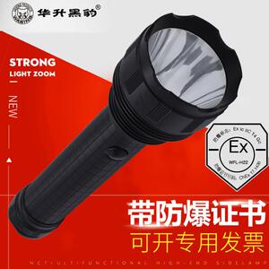 华升黑豹手电筒WFL-H22 防爆证加油站电力化工厂煤矿强光电筒系列