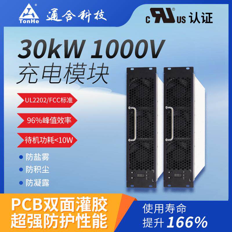 科技30kWUL认证车用直流充电速度快效率高充电模块电动汽车