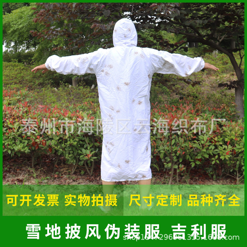 白色吉利服雪地服雪地数码服隐身服狩猎衣cs服野战服雪地伪装衣白