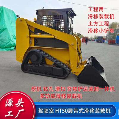 HT50 Skid Steer Loader多功能履带式滑移装载机 土方工程小铲车