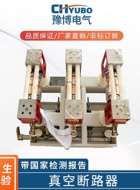 供应ZN28A-12/1250A-31.5KA真空管真空泡连体式分体式真空断路器