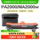 彩格适用京瓷MA2000W粉盒TK1243打印机硒鼓PA2000W MA2000 2000