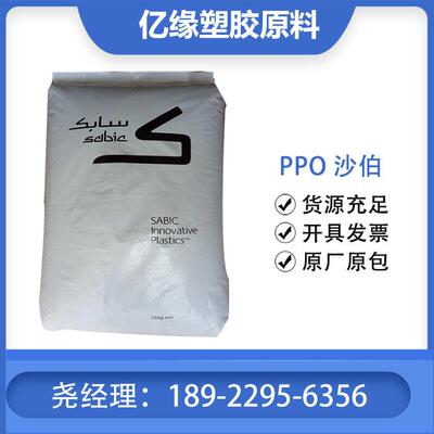 SABIC PPO 纯树脂 N1250 阻燃5VA级 注塑级 光伏 抗紫外线