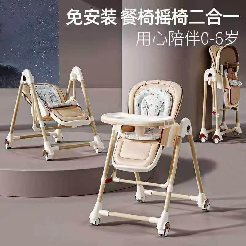 宝宝餐椅多功能可折叠家用便携婴儿椅子吃饭餐桌座椅摇椅儿童摇摇