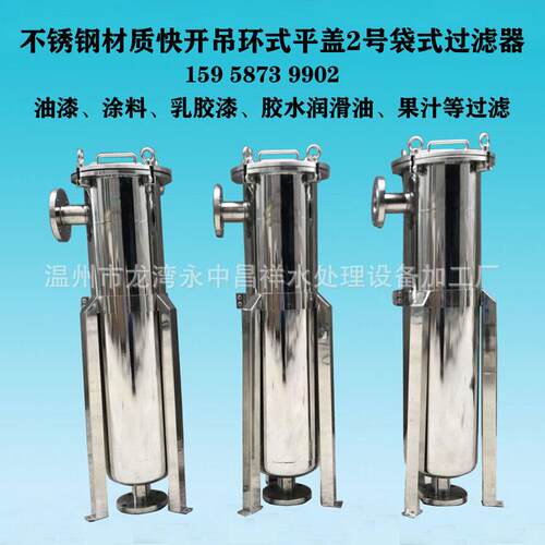 温州厂家大量供应电泳漆过滤胶水过滤器不锈钢2号袋式过滤器