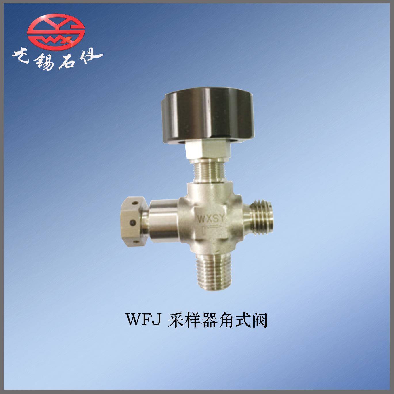 厂家直销采样钢角阀WFJ-1采样钢阀门压低压直通阀WFZ针型阀