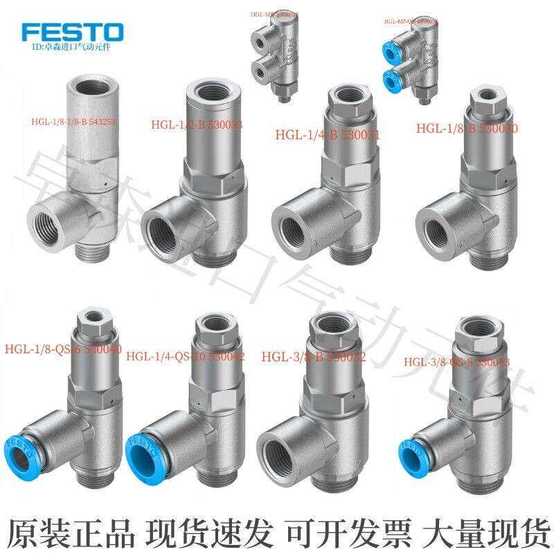FESTO单向止回阀 HGL系列气动元件 M5口径单向阀工业用