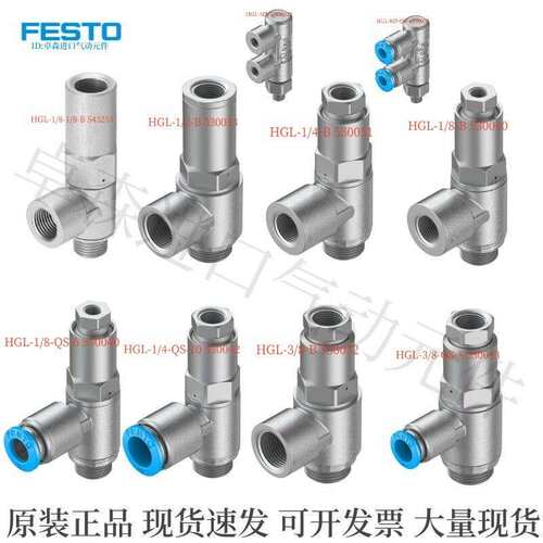 FESTO 止逆阀 止回阀 HGL-M5-1/8-1/4-3/8-1/2-QS-4-6-8-10-12-B