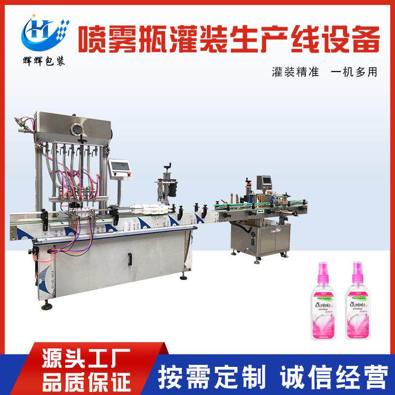 口腔喷雾灌装机 香水眼药水灌装机 全自动消毒剂口服液灌装设备