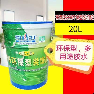 厂家供应 哥俩好899装饰胶多能胶 20L多能胶水  免钉胶