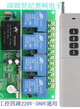 远6距离4键无线遥控2大功率AK-DGL3812V4v3v48V1102v20-380V30A四