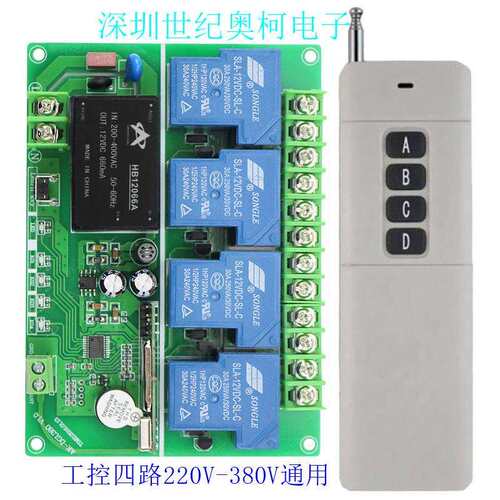 远距离4键无线遥控大功率12V24v36v48V110v220-380V30A四路控制器
