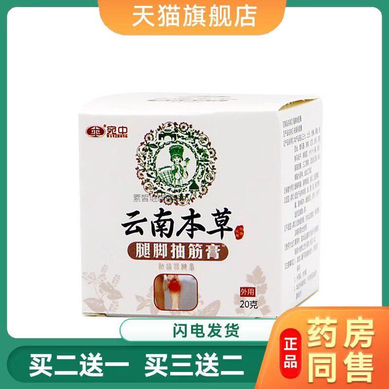 云南本草手指活血通络膏颈椎腰椎神经压迫四肢抽筋膏3686