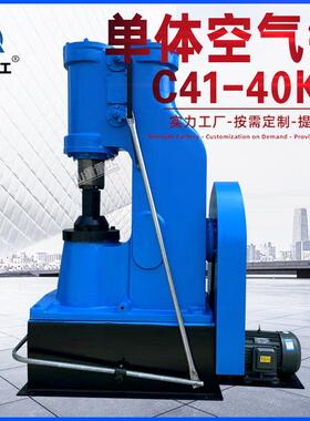 C41-40kg空气锤锤打设备连体带底座打铁空气锤小型铁匠空气锤