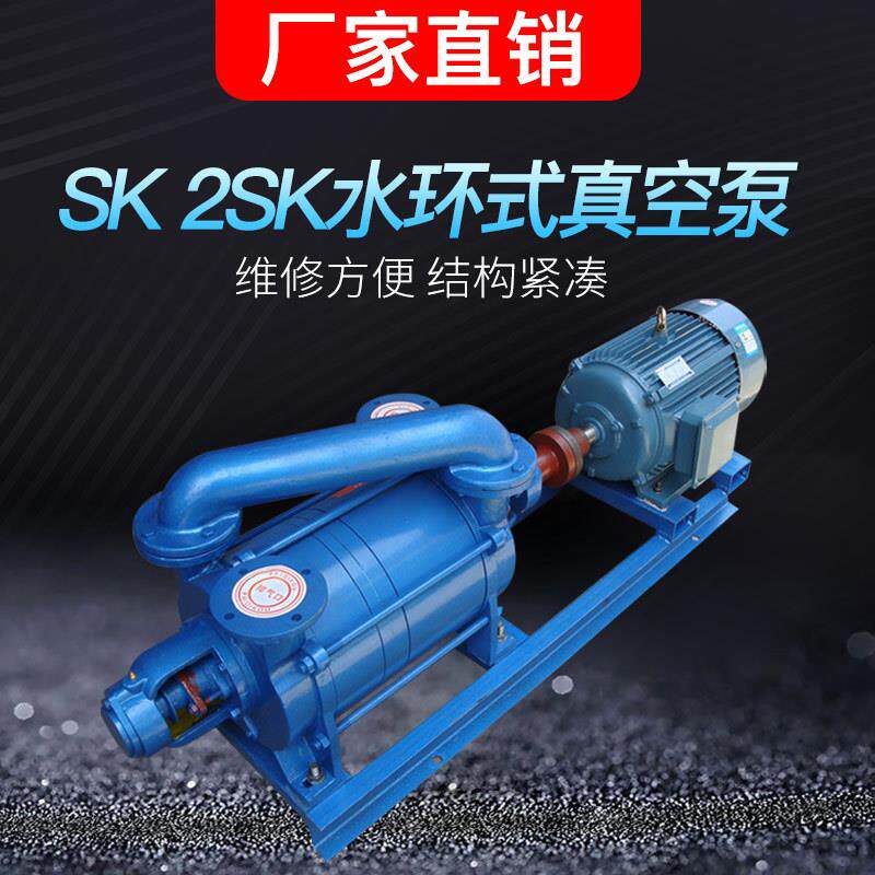 惠博厂家直销2SK-1.5水环式真空泵直联式高真空度大吸力冶金排气