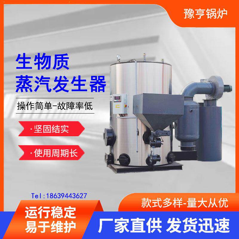现货供应生物质蒸汽发生器全自动锅炉