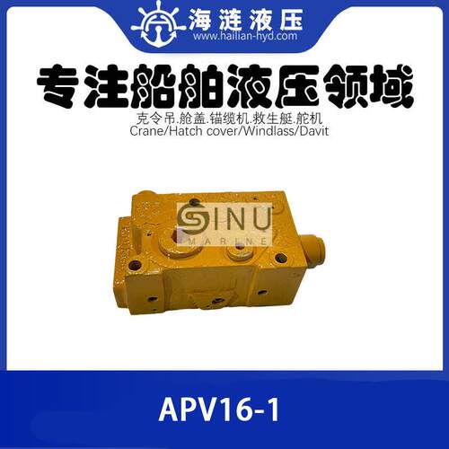 AMCA锚缆机液压阀块APV16-1,923003680