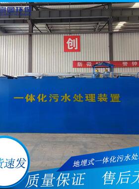 城镇生活地埋污水处理设备  全自动小型生活废水处理 宣图环保