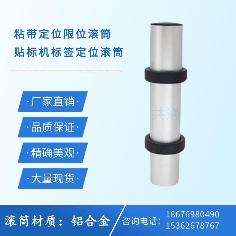贴标机标签定位滚筒无动力滚轮铝合金材质传动纠偏滚轴耐磨铝辊筒图片