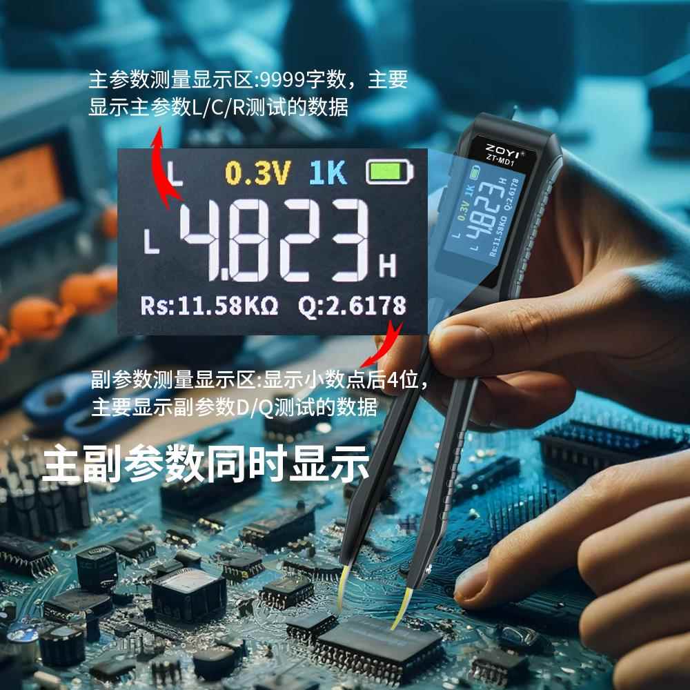 众仪LCR智能数字镊子电桥ZT-MD1元器件测试仪贴片电阻电感电容