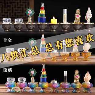 琉璃八供养组合套装八吉祥供杯供水黄铜八吉祥花食子供品家用摆件