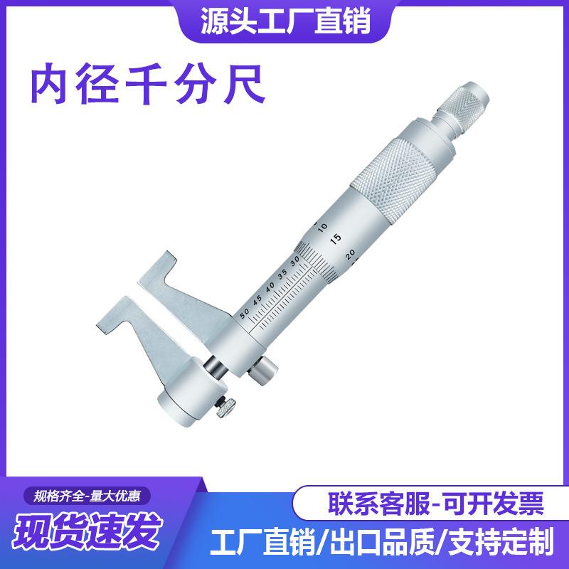 黄小超内径千分尺5-30mm内孔内测千分尺准确度高螺旋测微器测微仪