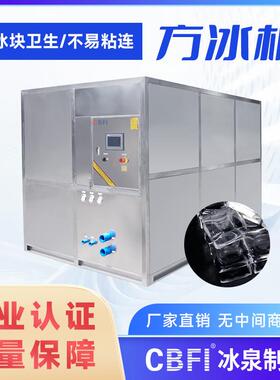 5吨工业方冰机商用大型冰块制造机节能高效24小时连续工作
