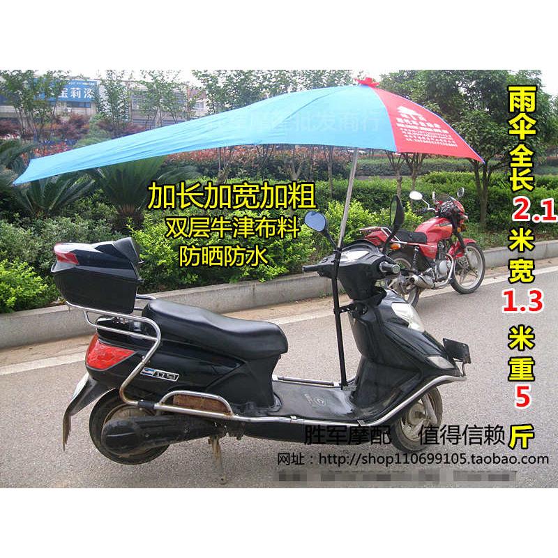 加长摩托车伞雨棚三轮车电动车遮阳雨伞防晒太阳伞超大加厚雨篷