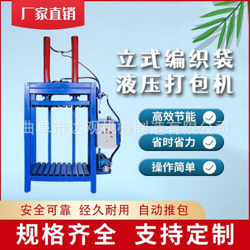 现货易拉罐 矿泉水瓶液压打包机半自动废金属 编织袋打包机