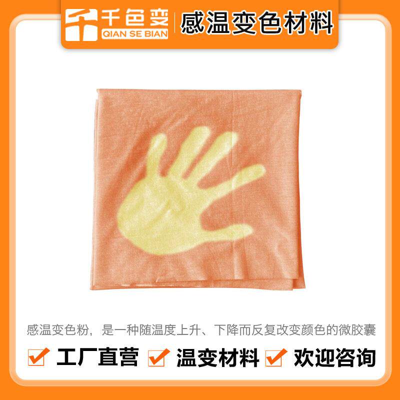 31度感温变色粉注塑喷涂硅胶美甲工艺手感变色粉纺织印花温变颜料