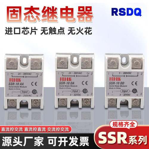 单相阳固态继电器220V交流控交流SSR-25DA40A60A 24V直流控交流明