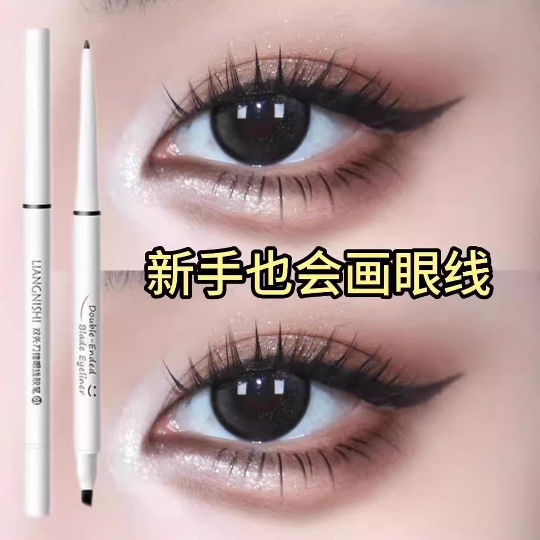 双头极细眼线胶笔刀锋刷防水防汗持久不晕染眉笔二合一新手初学者