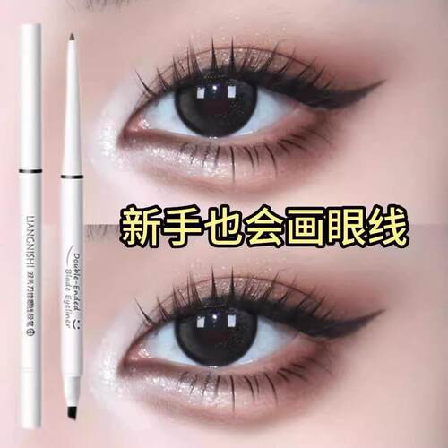双头极细眼线胶笔刀锋刷防水防汗持久不晕染眉笔二合一新手初学者