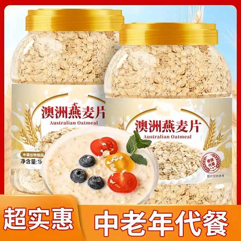纯燕麦片0添加蔗糖即食正品谷物免煮即冲饮中老年人营养早餐麦片