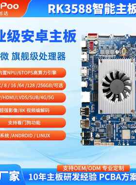 RK3588主板智微智能AI边缘网关计算ARM平台直播机主板 方案