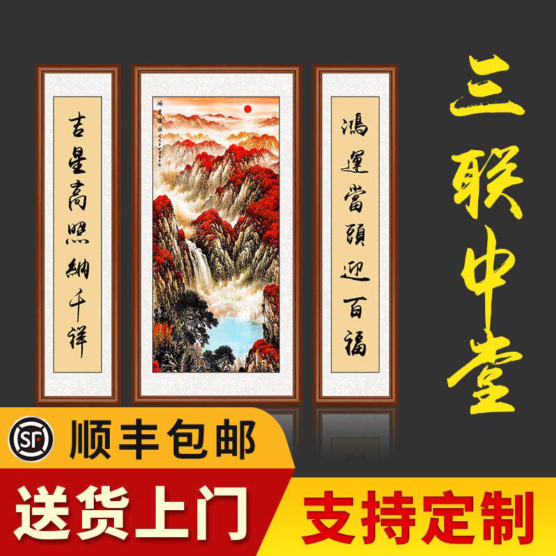 中堂画客厅挂画农村堂屋大气老式大堂中式山水画高端壁画字画新款