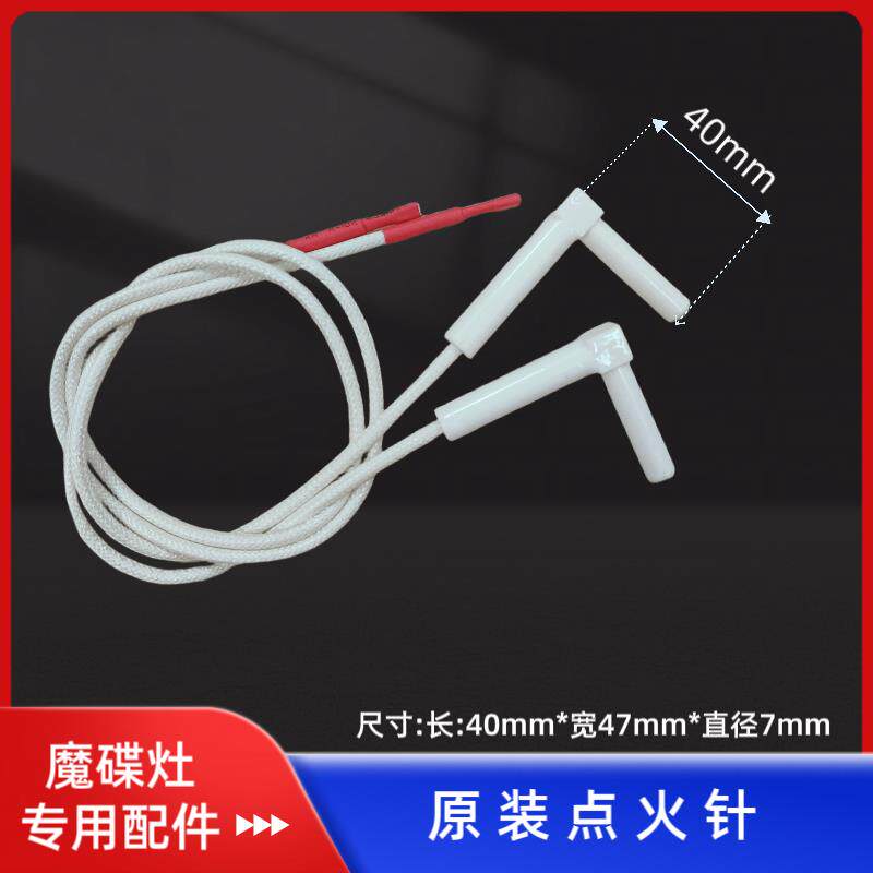 专用魔蝶灶燃气灶点火针打火针翻盖式炉灶电子感应针带线通用原装