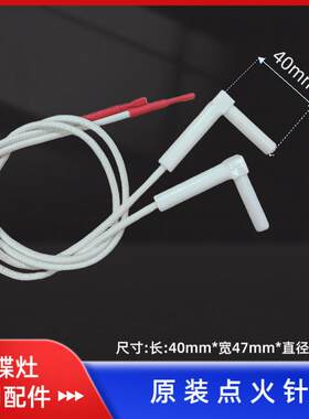 专用魔蝶灶燃气灶点火针打火针翻盖式炉灶电子感应针带线通用原装