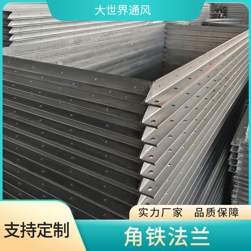 大口径角铁法兰304不锈钢角钢焊接冲孔法兰加工矩形镀锌风管法兰