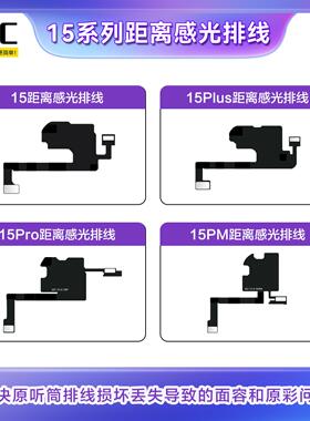 i6S 8-15M听筒检测排线解决听筒导致的无面容 无原彩问题