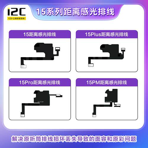 i6S 8-15M听筒检测排线解决听筒导致的无面容 无原彩问题