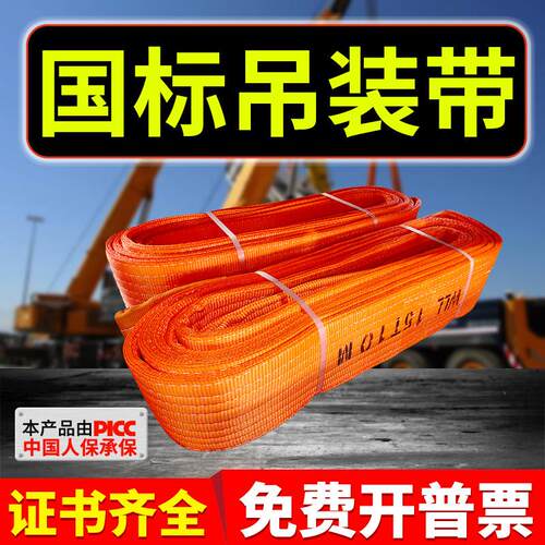 国标吊装带大吨位吊带起重20吨30吊绳40t*12米15十50吨行车吊装绳