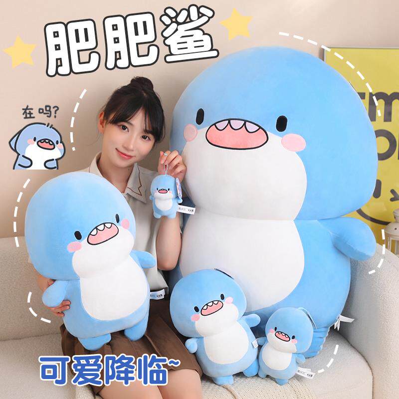 可爱鲨鱼肥肥鲨毛绒玩具大号抱枕女生床上娃娃公仔玩偶礼物挂件萌