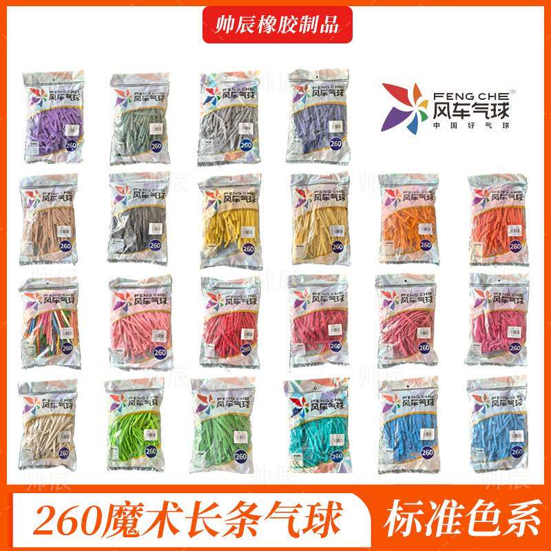 风车260长条哑光加厚魔术长条气球街卖编织造型条形260风车气球