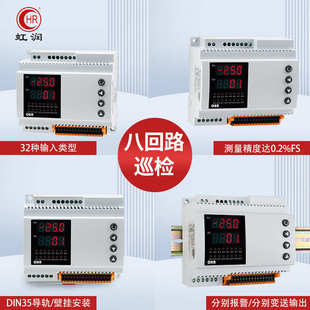 虹润多路巡检仪8路16路工业温度压力液位测量智能数显控制仪DN80