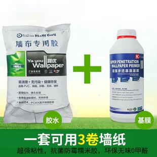 御花园优质环保墙纸糯米胶辅料施工高强粘性壁纸胶水基膜套装免调