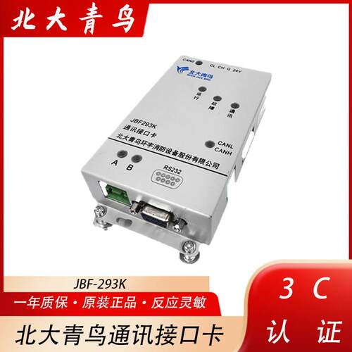 北大青鸟通讯接口卡 JBF-293K北大青鸟293K协议卡
