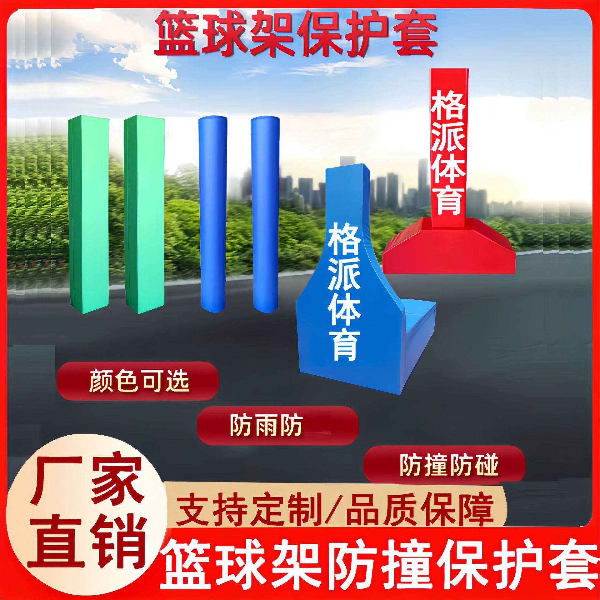 方管圆管篮球架保护套球场钢结构柱子软包灯杆防撞垫子安全保护套