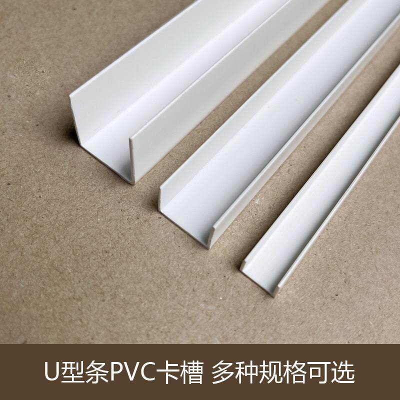U型凹槽PVC白色塑料卡槽悬吊式天花板石膏板封边条装饰分隔线 线