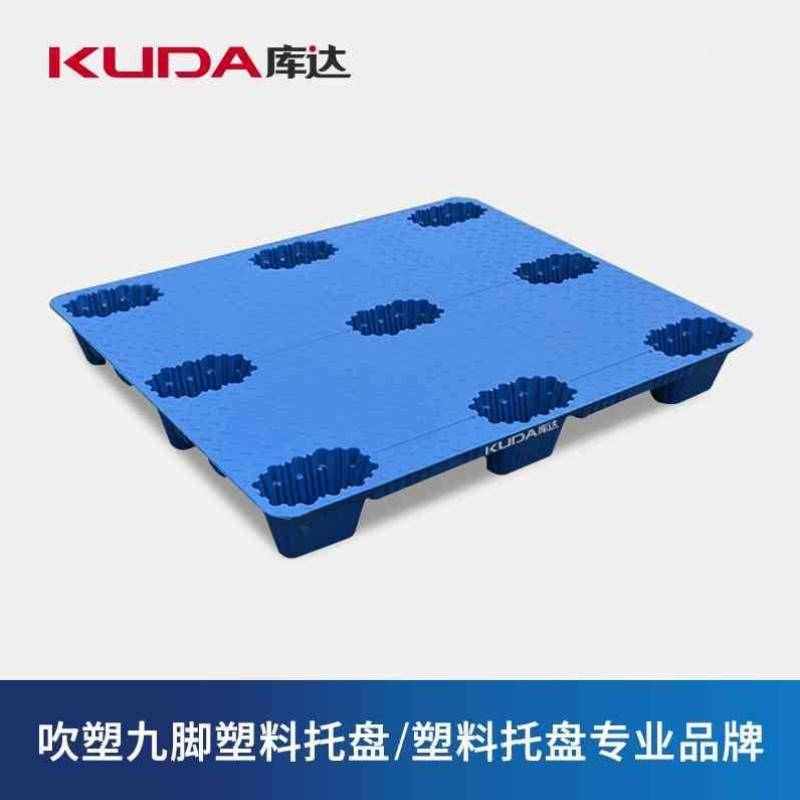 库达吹塑九脚塑料托盘中空吹塑托盘仓库物流可套叠加厚塑料托盘